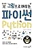 그림으로 배우는 파이썬