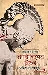 অ্যাকিলিসের টেন্ডন