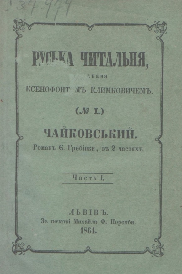 Чайковський (Hardcover)