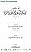 الجزء فيه من أخبار ابن أبي ذئب by أبو سليمان محمد بن عبد الله...