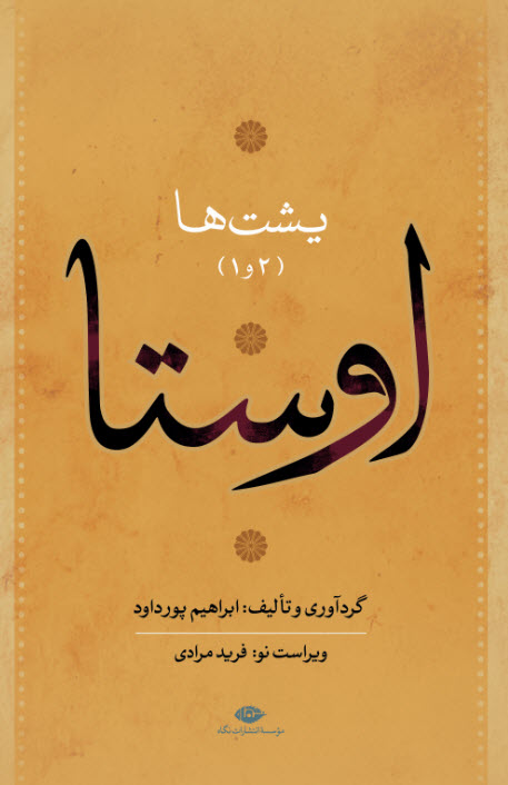 اوستا: یشت‌ها