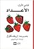 (Arabic Edition) كتابي الأو...