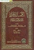 التفسير الموضوعي لسور القرآن الكريم - المجلد الثالث