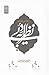 نگاهی تازه به نظریه ادبی
