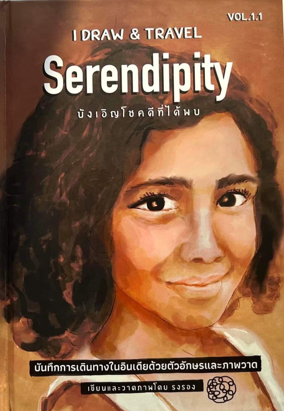 I​ draw​ &​ travel​ Vol.1.1​ Serendipity​ บังเอิญโชคดีที่ได้พบ