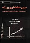 مربی معامله گری ر...