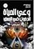 وعي الحياة: الدخول في العمق