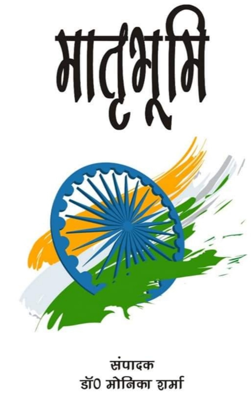 मातृभूमि