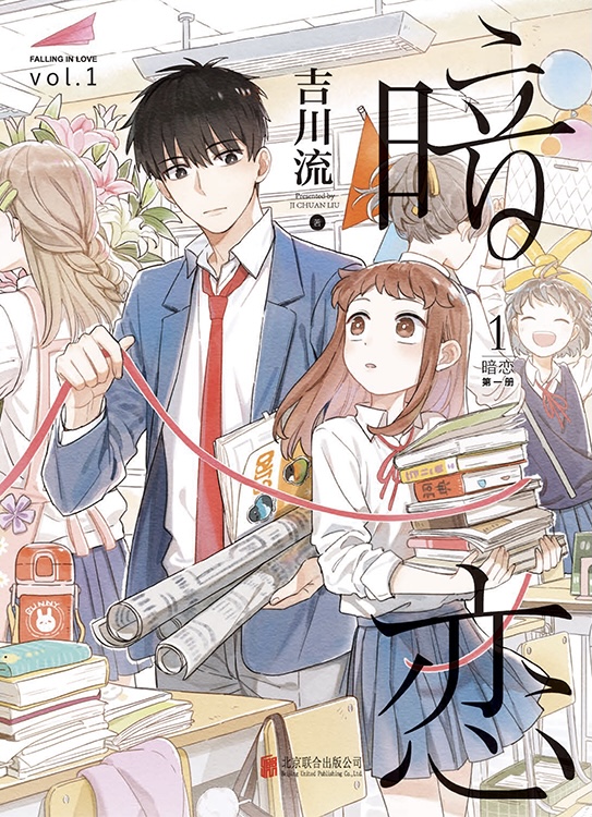 Secret Love, Volume 1
