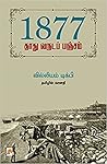 1877 : தாது வருடப...