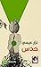 حدس