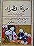 مرآة الظرفاء: التاريخ والمؤرخون العثمانيون