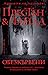 Обезкървени (Пендъргаст, #20)
