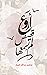 ‫أروع قصص لم تسمعها‬ (Arabic Edition)
