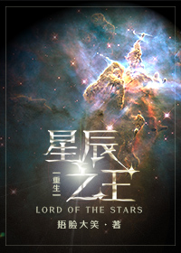 星辰之王