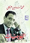 اليوميات