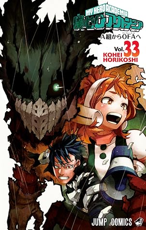 僕のヒーローアカデミア 33 [Boku no Hero Academia 33]