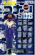 名探偵コナン JUSTICE PLUS SDB