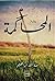 المحاكمة