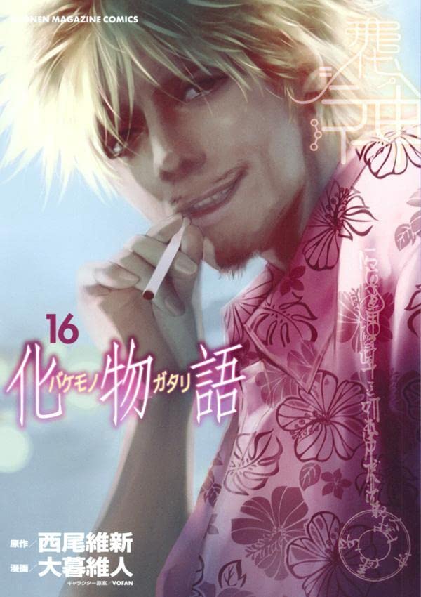 化物語 16 [Bakemonogatari 16] (Paperback)