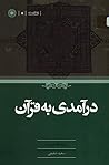 درآمدی به قرآن