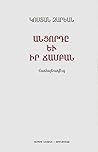 Անցորդը և իր ճամբան Անցորդը և իր ճամբան