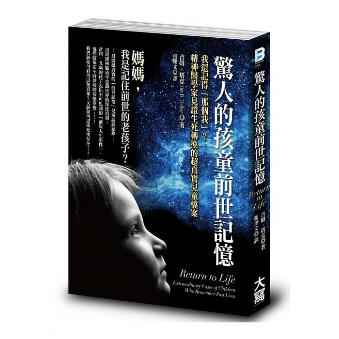 驚人的孩童前世記憶 (Paperback)