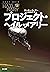 プロジェクト・ヘイル・メアリー　上