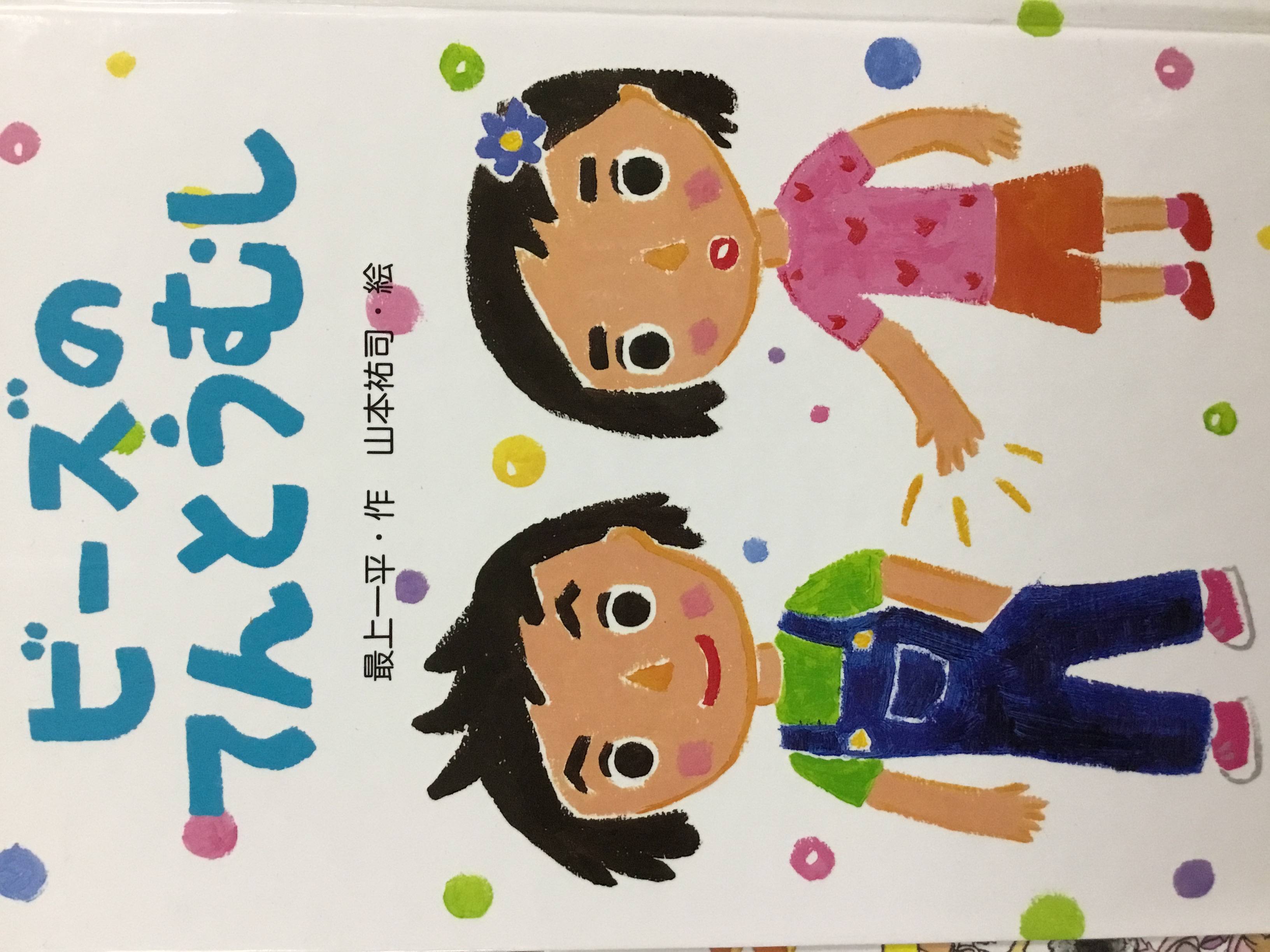 ビーズのてんとうむし (Hardcover)