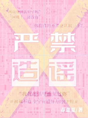 禁止造谣 (Unknown Binding)