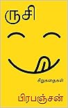 ருசி [Rusi]