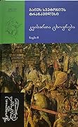 კეისართა ცხოვრება (წიგნი II) #30
