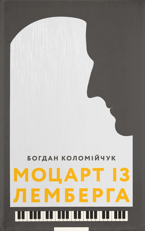 Моцарт із Лемберга