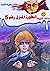 ‫أسطورة المنزل رقم 5 ‬