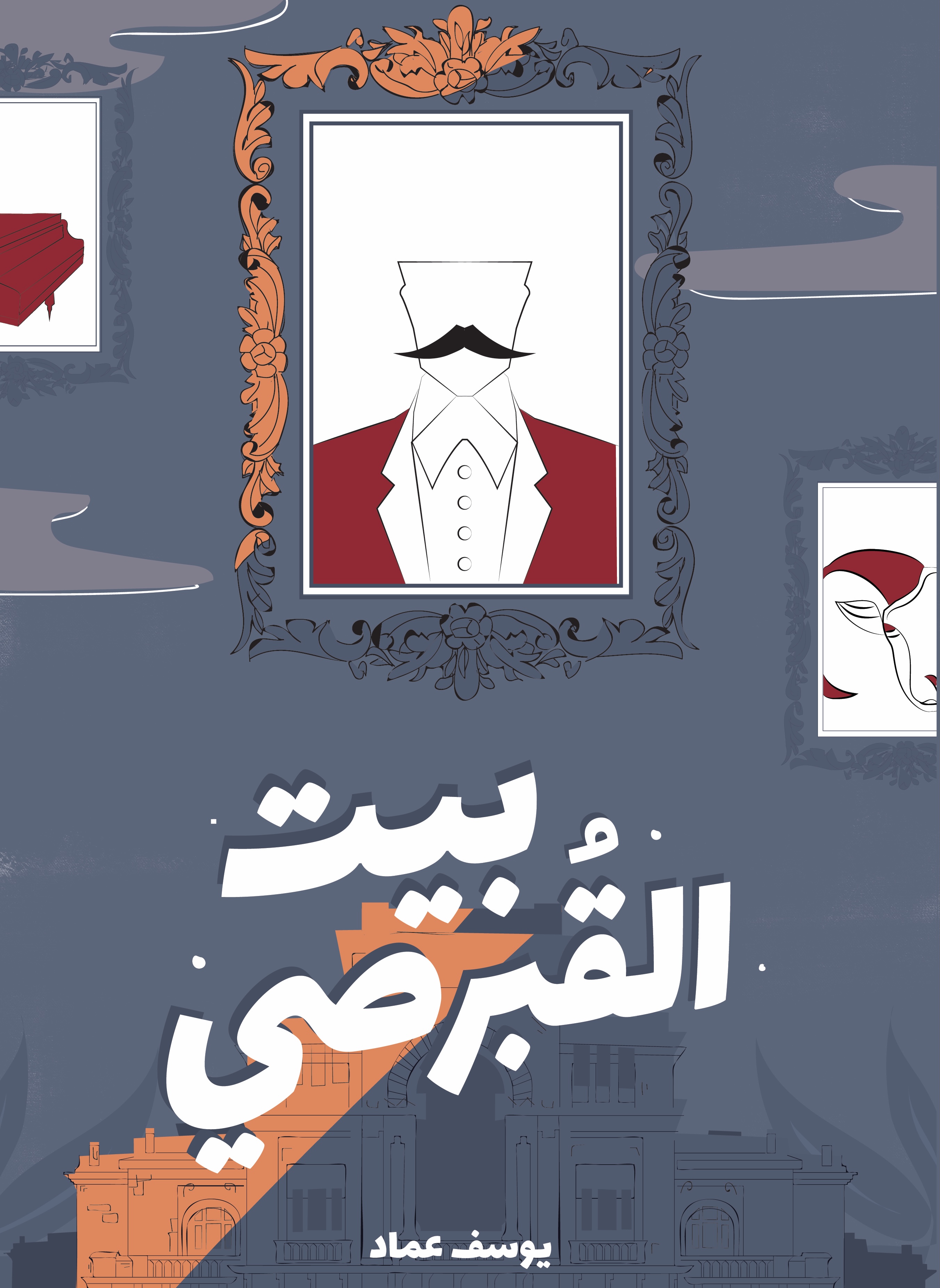 بيت القبرصي