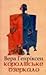 Королівське дзеркало by Vera Henriksen Королівське дзеркало by Vera Henriksen