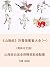 《山海经》异兽录图鉴大全(一)（简体中文版） by Tom Geng