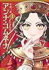 アンナ・コムネナ１