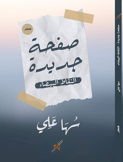 صفحة جديدة