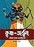 কৃষ্ণ-অর্জুন যাঁদের কাছে হেরেছিলেন