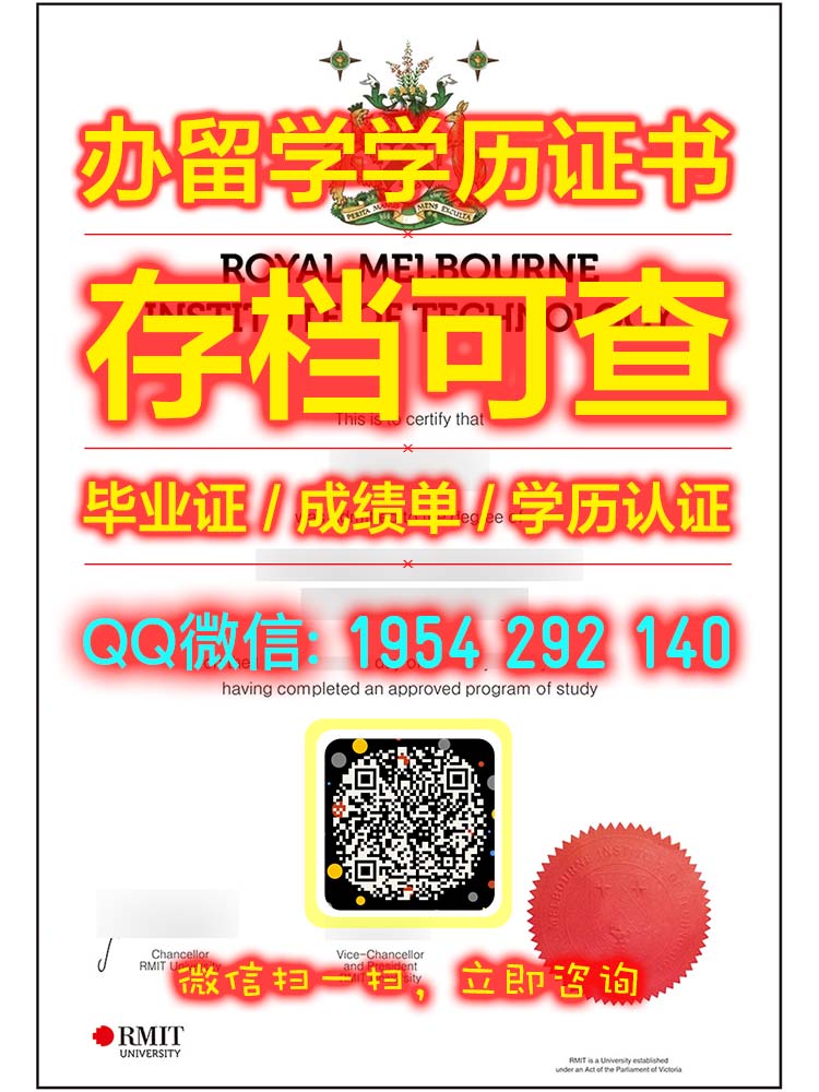 《留学生文凭购买墨尔本皇家理工大学毕业证书》Q/薇：1954292140制作RMIT学历证书办墨尔本皇家理工大学本科证书/研究生证书
