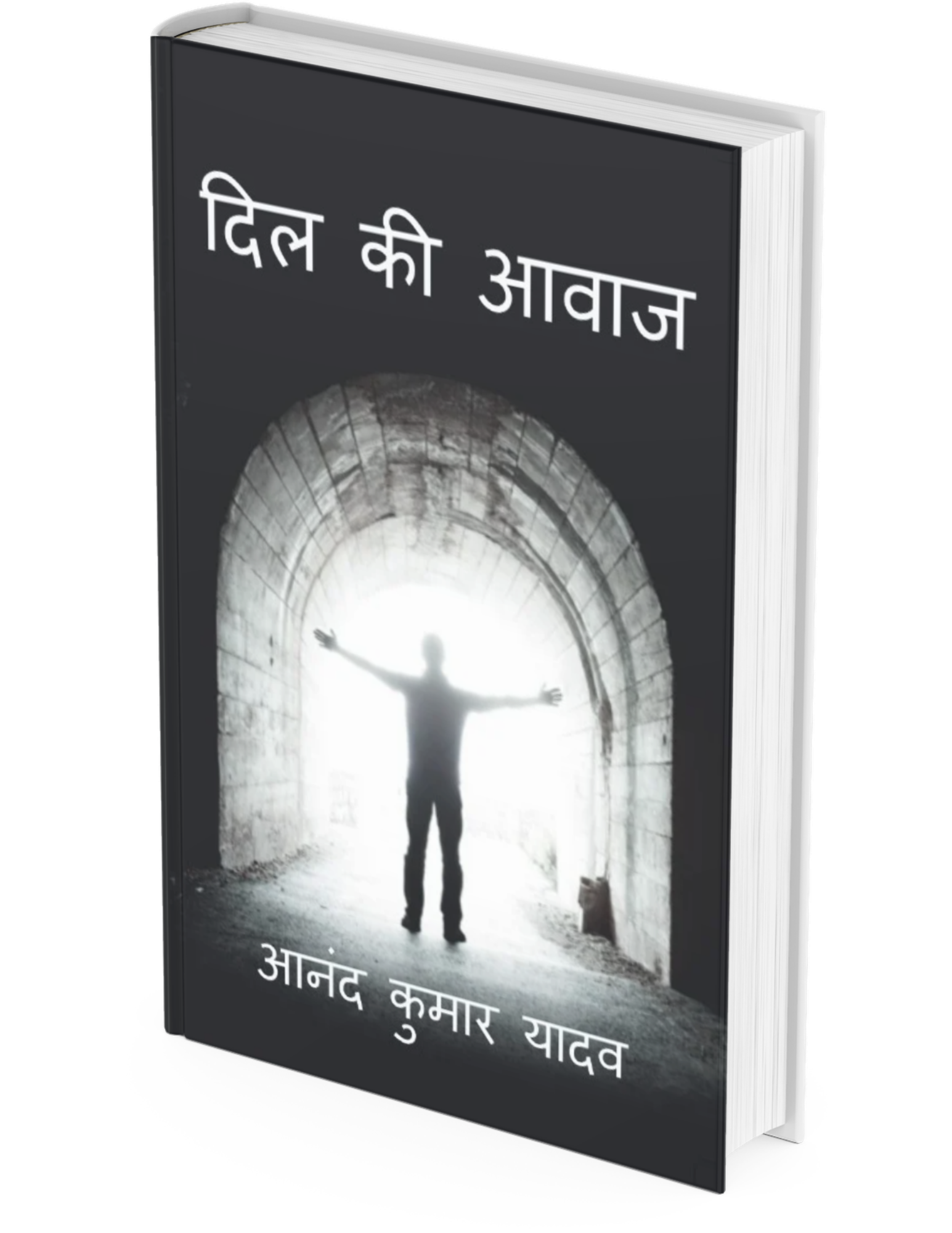 Dil Ki Aawaj / दिल की आवाज: कुछ विचार शब्दों के