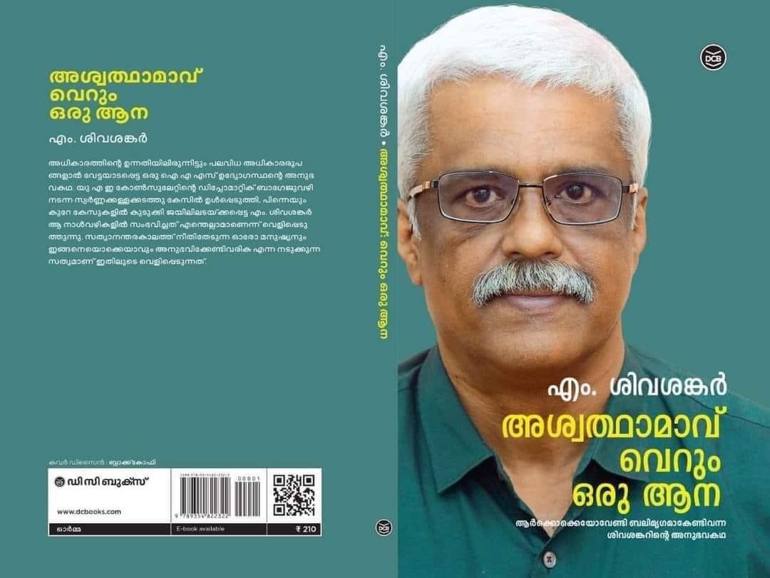 Aswadthamavu: Verum Oru Aana