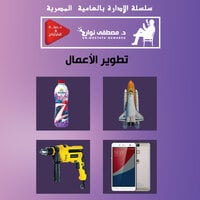 تطوير الأعمال