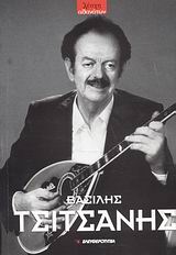 Βασίλης Τσιτσάνης (1915 - 1984)