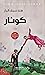 كونار