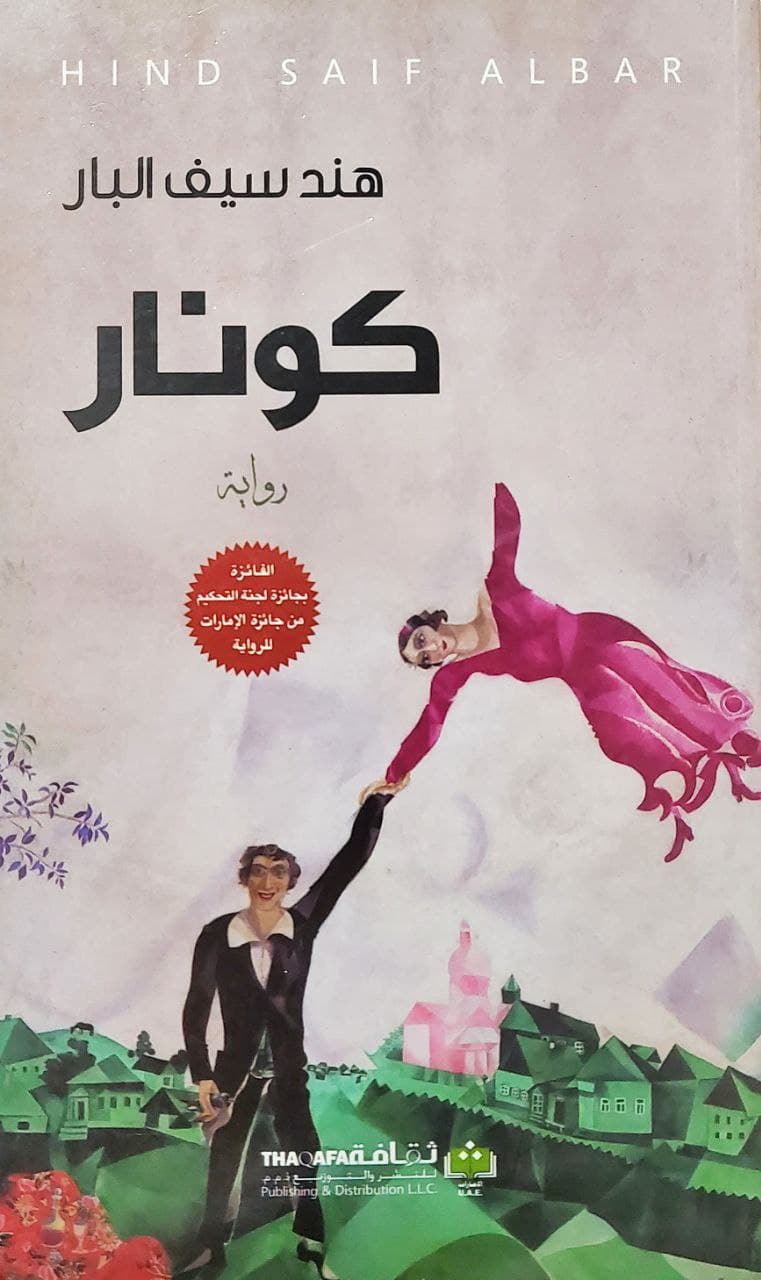 كونار (Paperback)