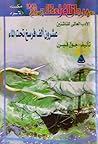عشرون ألف فرسخ تحت الماء by Jules Verne عشرون ألف فرسخ تحت الماء by Jules Verne