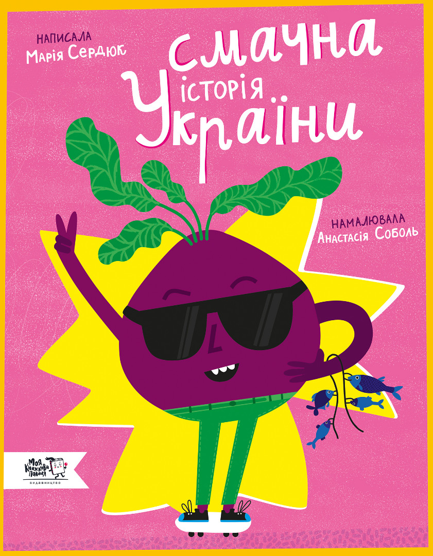Смачна історія України