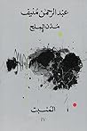 المُنبت
